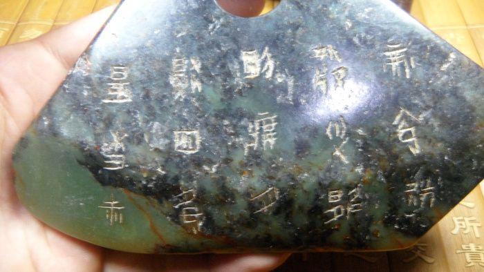 老和田碧玉带字三角玉斧玉器古玩杂项_老和田