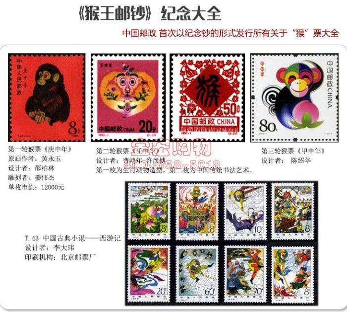 猴王邮钞纪念大全套 纯银材质贵金属_猴王邮钞