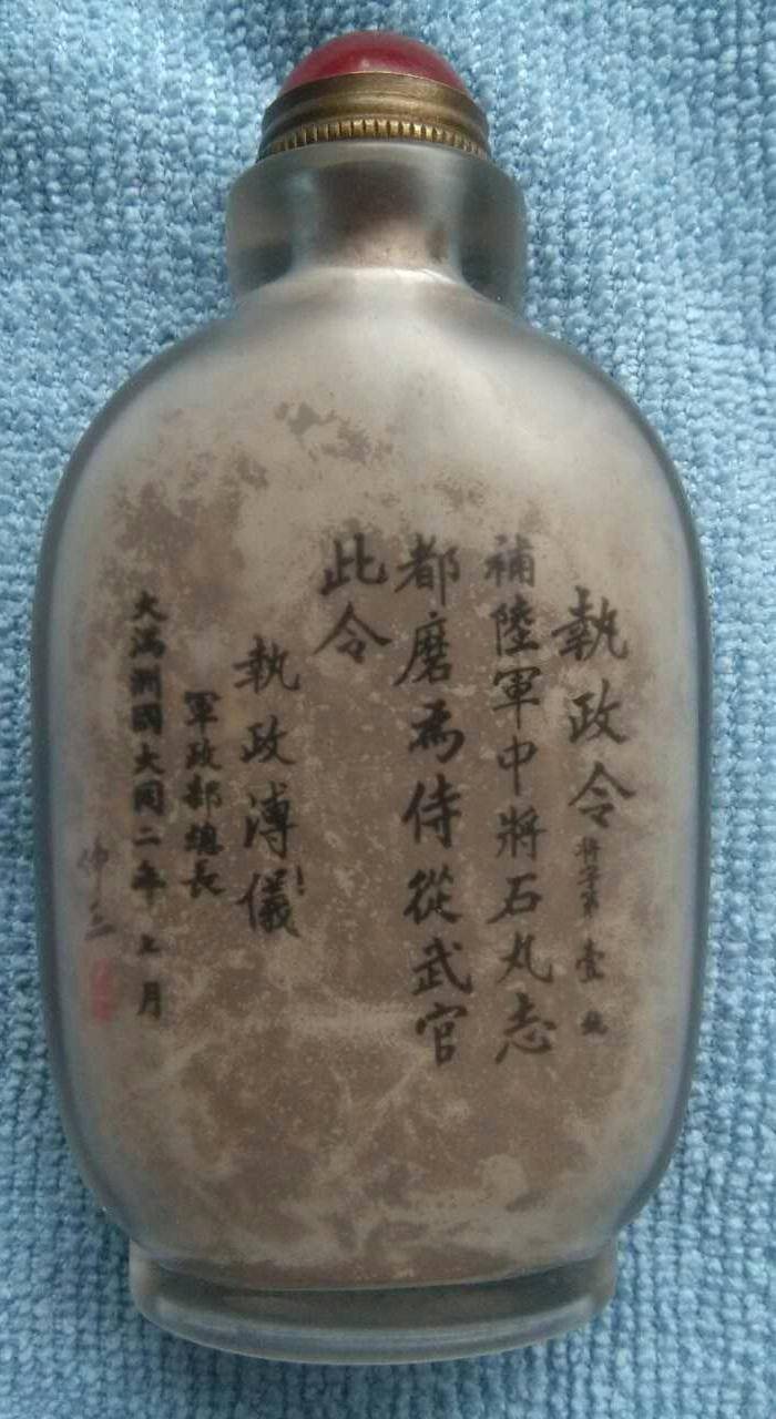 清末民初料器内画叶仲三画溥仪向鼻烟壶※世纪精品图片