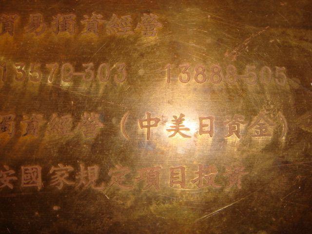 营业执照铜牌_营业执照铜牌价格_买卖_交易_