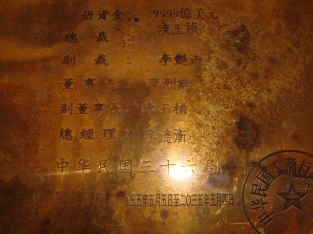 营业执照铜牌_营业执照铜牌价格_买卖_交易_