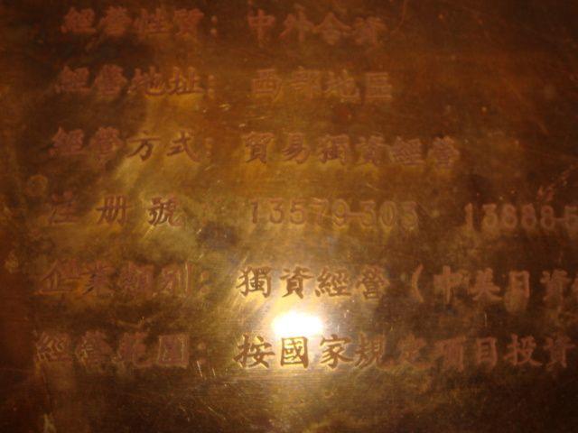 营业执照铜牌_营业执照铜牌价格_买卖_交易_