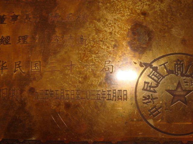 营业执照铜牌_营业执照铜牌价格_买卖_交易_