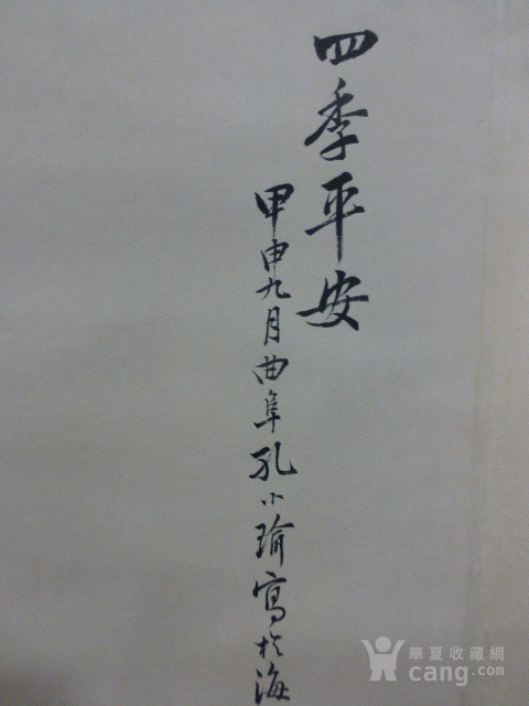 孔小瑜四季平安作品