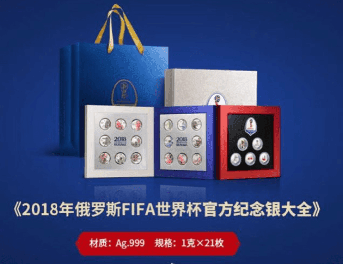 2018年俄罗斯FIFA世界杯官方纪