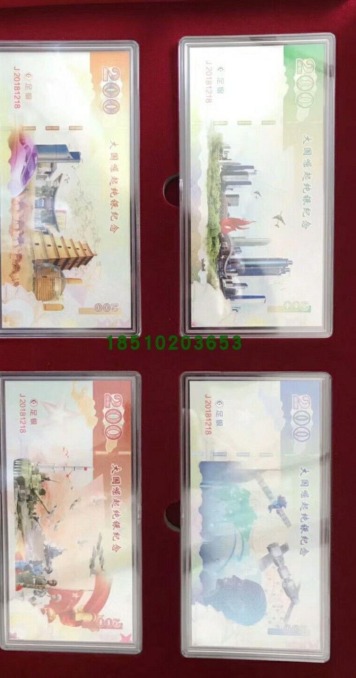 改革开放40周年纪念银钞大国崛起纯银纪念钞