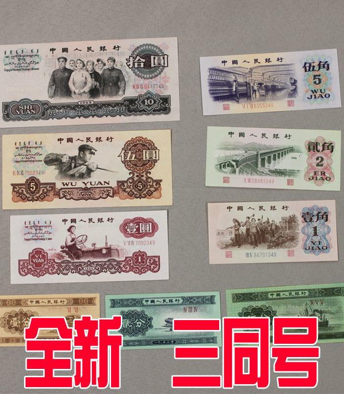 第三套人民币小全套真币5元1元第4第四3版大