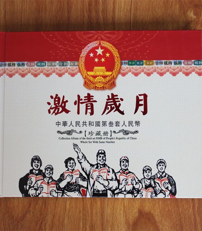 第三套人民币小全套真币5元1元第4第四3版大