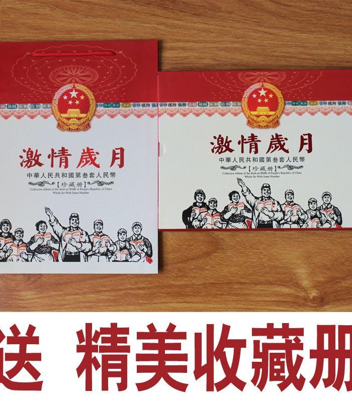 第三套人民币小全套真币5元1元第4第四3版大