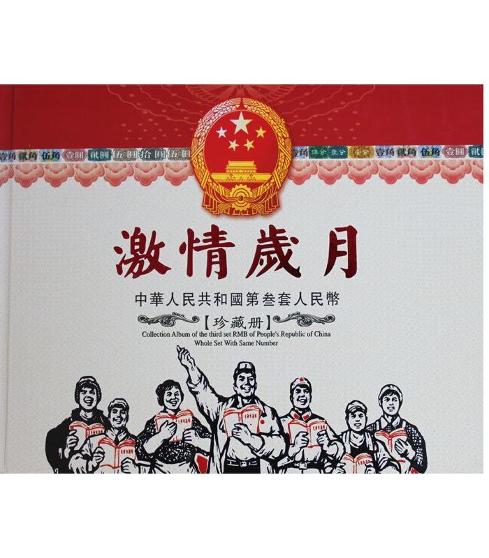 第三套人民币小全套真币5元1元第4第四3版大