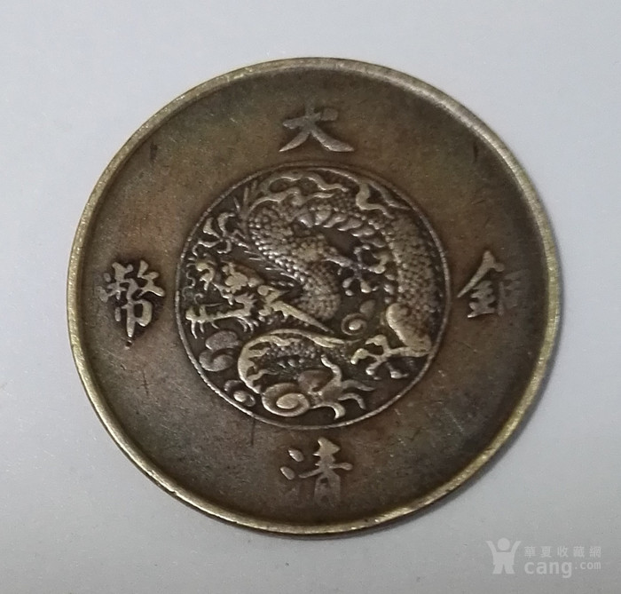 宣铜大清铜币十文