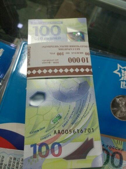现货2018年俄罗斯世界杯纪念钞 塑料钞 100张