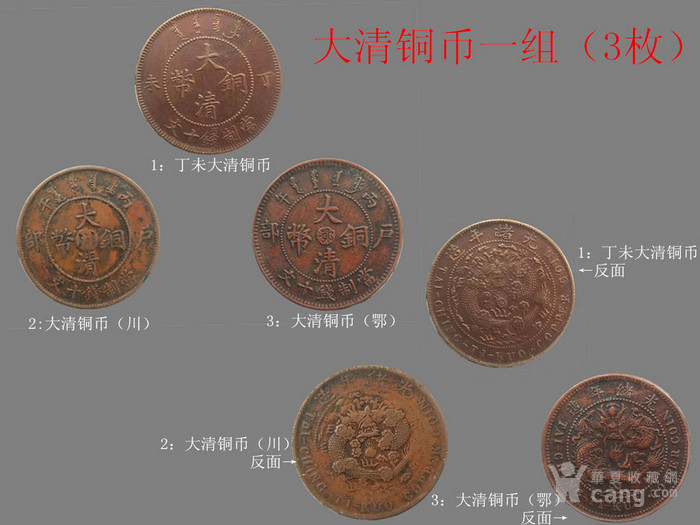 大清铜币