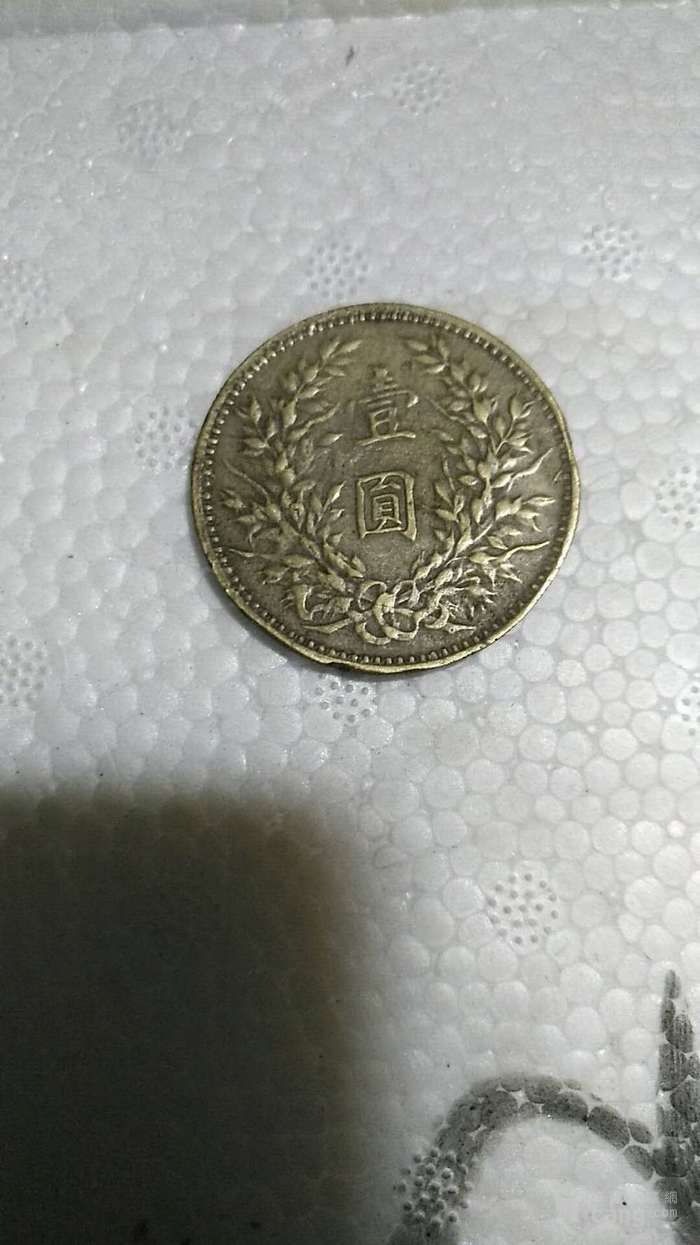 袁大头试铸币