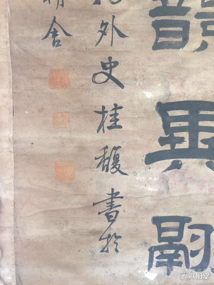 桂馥字画