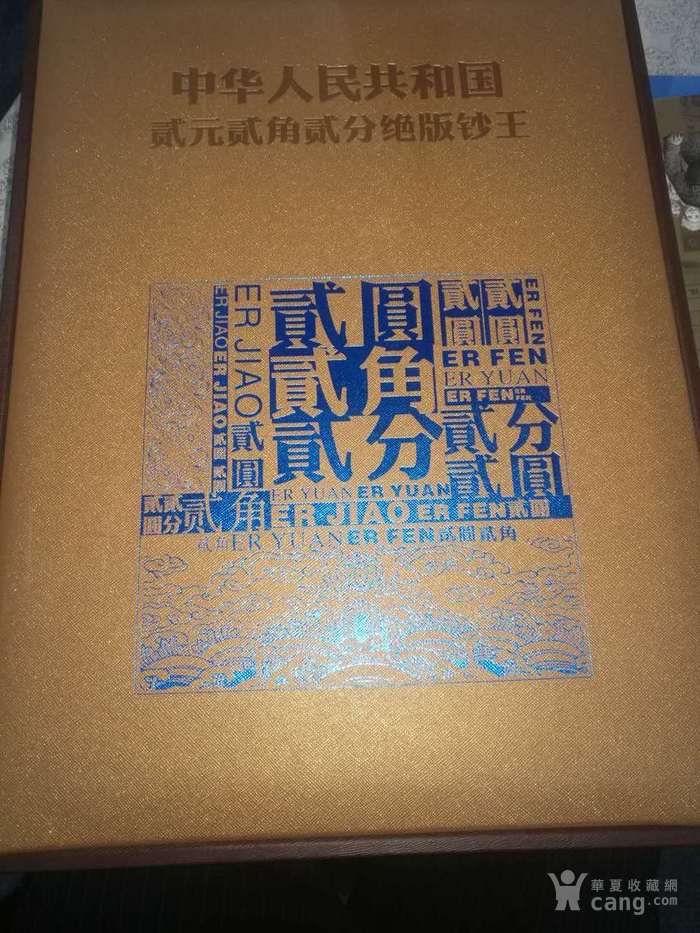 《错版钞王》绝版钞种
