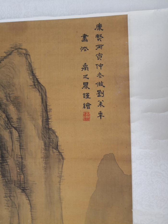 禹之鼎 《精品山水画》