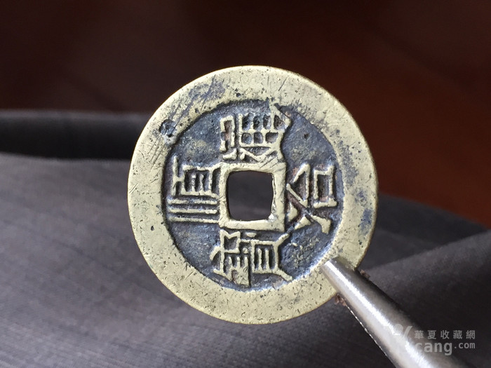顺治通宝背原