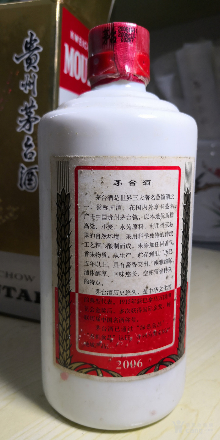 茅台酒 2006年产 一瓶