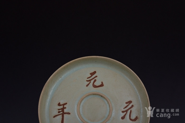 华夏古玩城 瓷器 高古 > 宋汝窑天青釉 元佑元年 款直口洗  年代:宋代