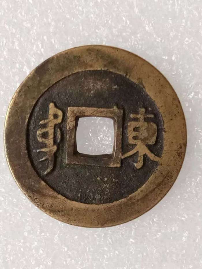 康熙通宝雕母