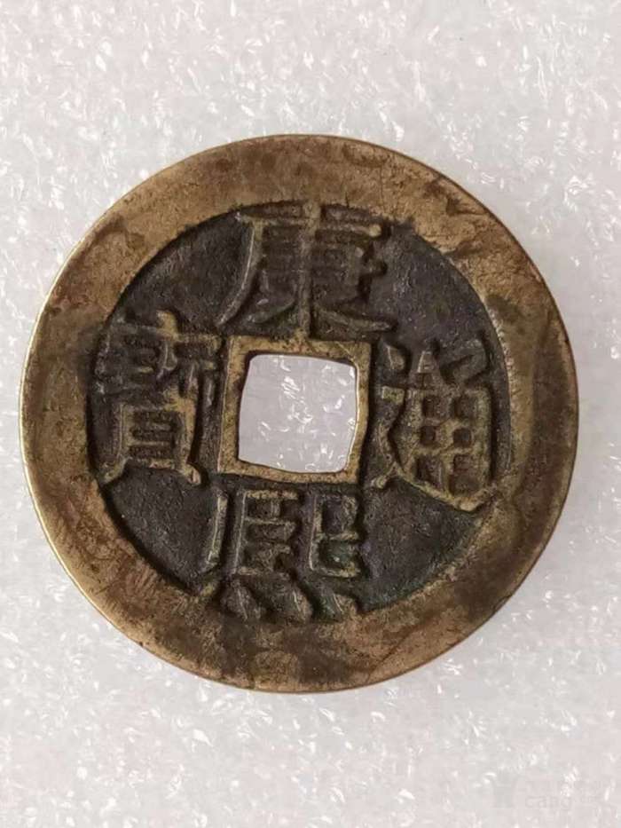康熙通宝雕母