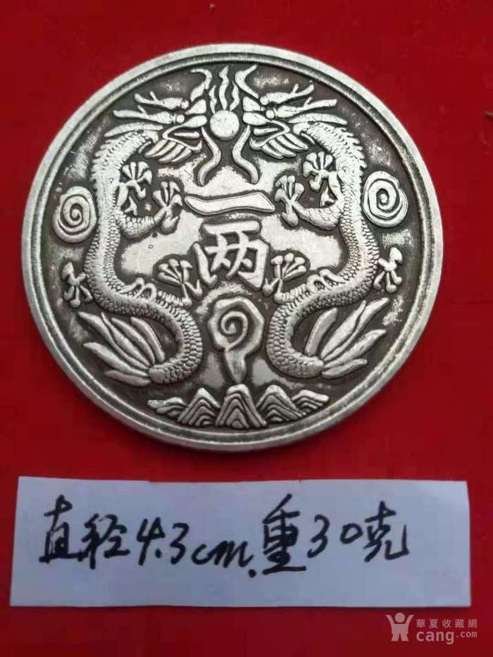 丁未年造一两双龙光绪元宝寿字币