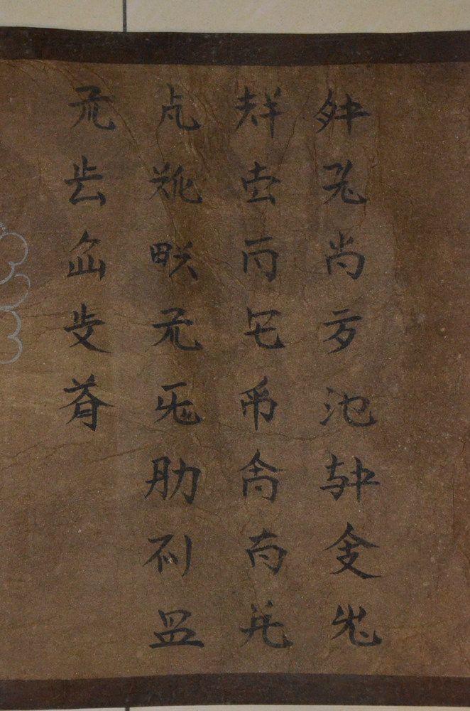 * 契丹文佛教绢画