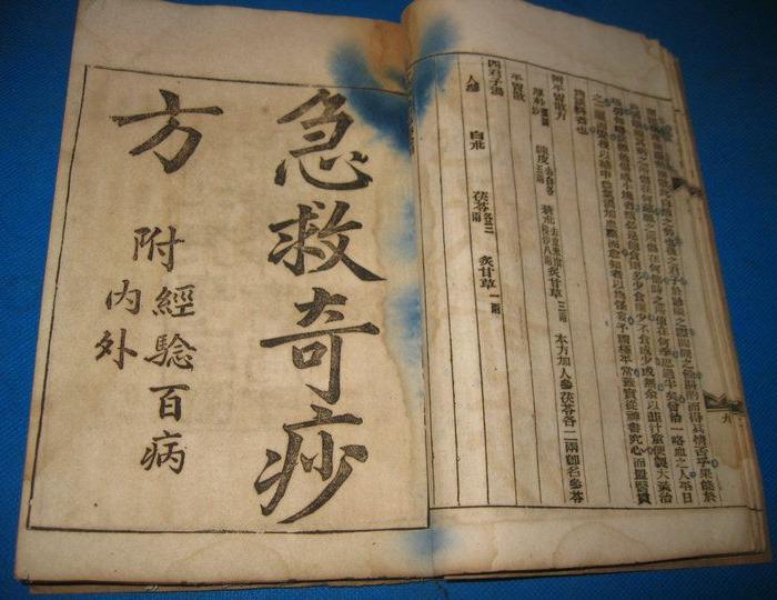 光绪年官版古医书陈修园医书 十药神书 急救奇妙方 霍乱转筋