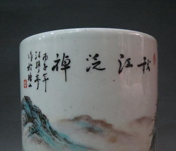 珠山八友汪野亭粉彩山水纹笔筒