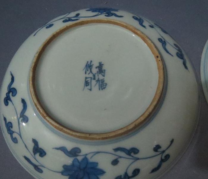 华夏古玩城 瓷器 明清 > 明崇祯万福攸同款青花人物纹小盘 一对  年代