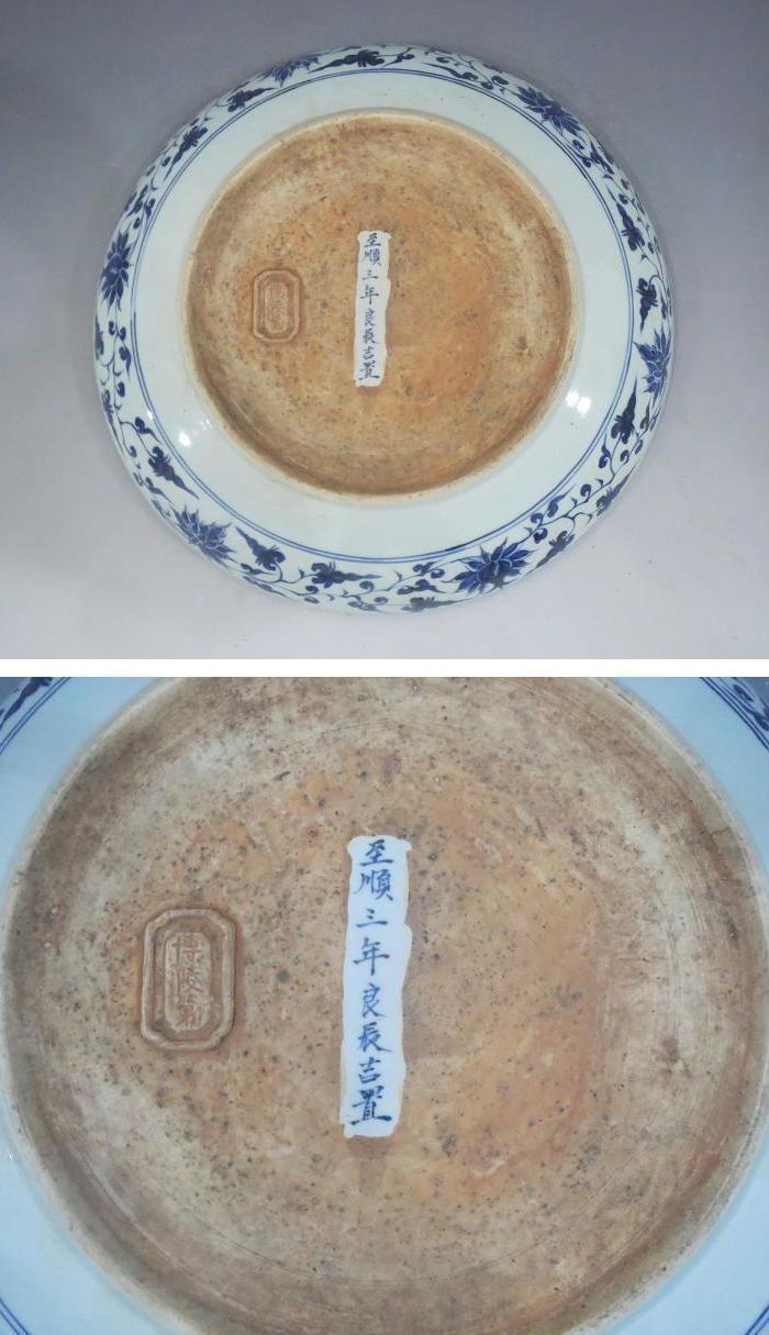 元至顺三年博陵第青花开光池莲鸳鸯纹花口大盘