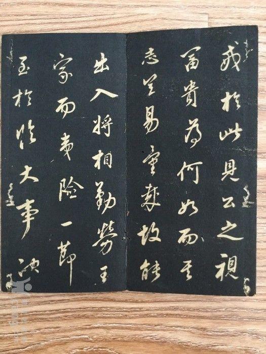 董其昌 画锦堂记拓本