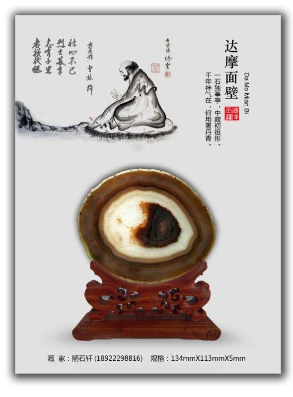 陋石轩藏 达摩面壁 奇石巴西玛瑙原石切片象形牌子精品达摩