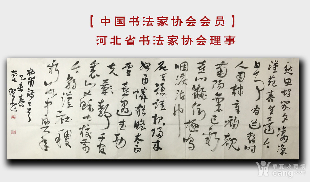 刘庆杰 中国书法家协会会员河北省书法家协会理事