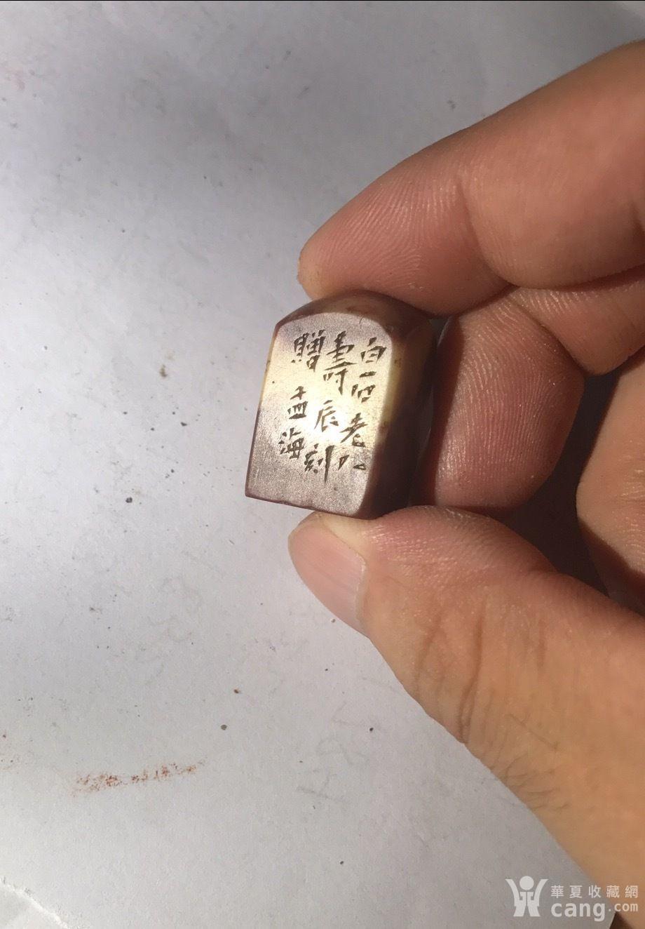 白石老人寿辰沙孟海刻老印章巜天地寿》