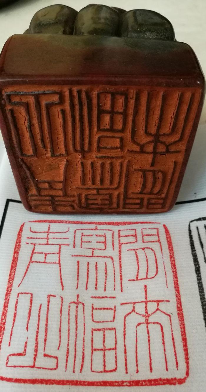 保真 清,王平如作 青天红运南瓜钮 闲章:373克_保