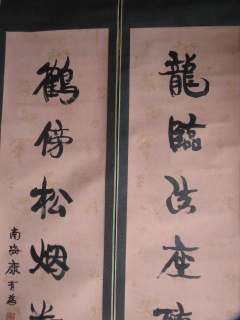 康有为书法对联