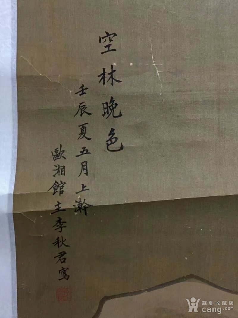 民國畫家李秋君作四條屏