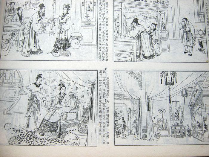 名著 红楼梦连环画珍藏版