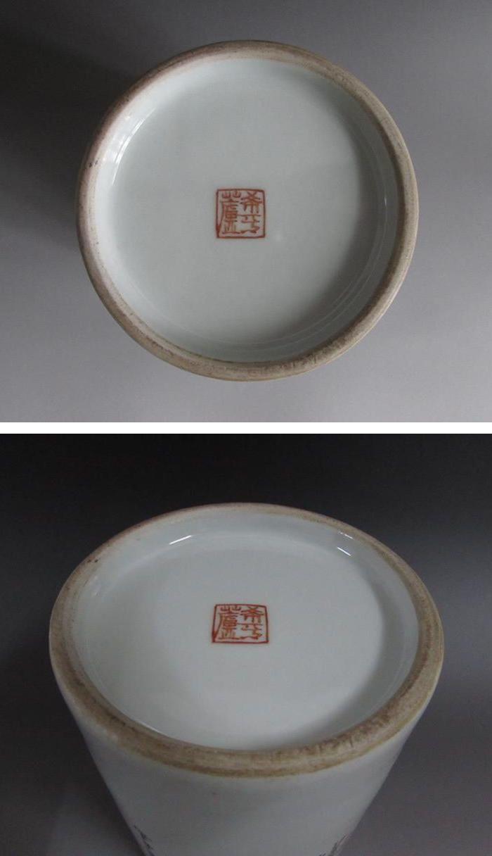 珠山八友王大凡粉彩《富贵长寿》人物纹笔筒