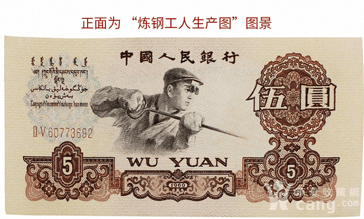 全新第三套流通人民币三版3版 五元5元炼钢工人伍元纸币真币