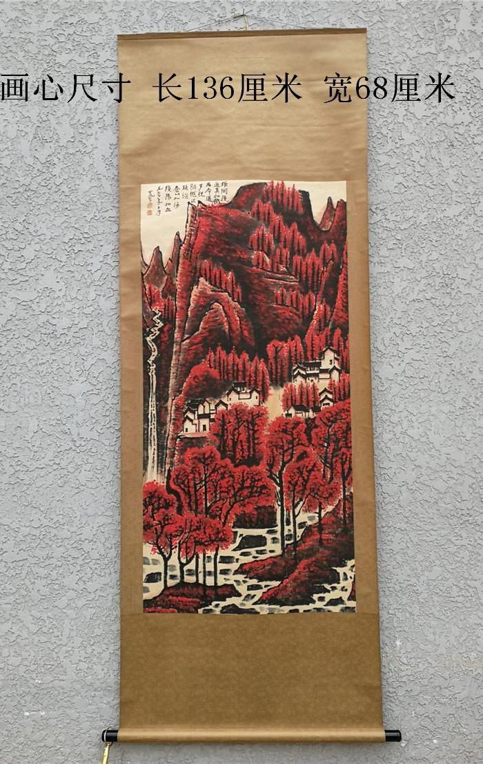 李可染红遍万山立轴
