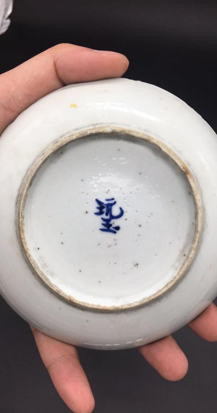 华夏古玩城 瓷器 其它 > 清代青花玩玉款盘                  描述