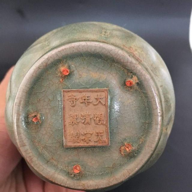 大观元年清凉寺御制款宋徽宗题字双耳瓶