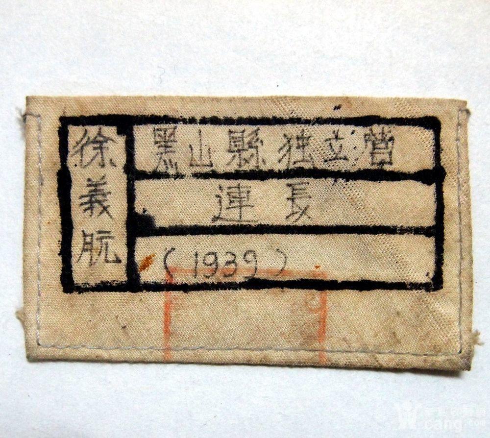 民国时期 八路 东北抗日联 徽章袖章