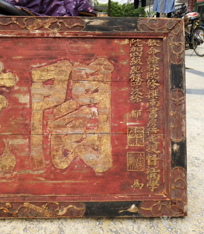 状元及第!徐郙.状元官匾极品匾牌匾木匾木雕古玩古董