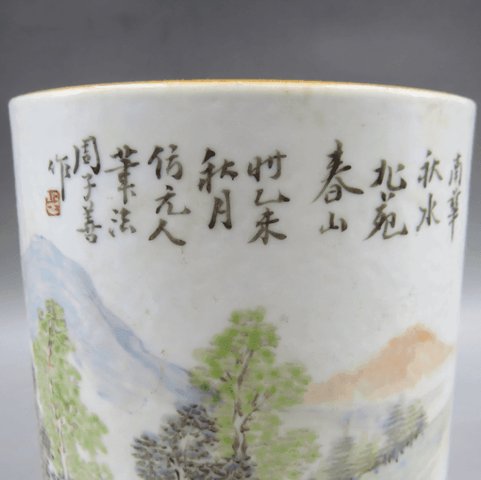 周子善 浅绛彩山水纹笔筒