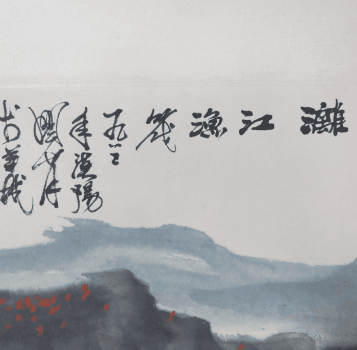 关山月 山水画漓江渔筏