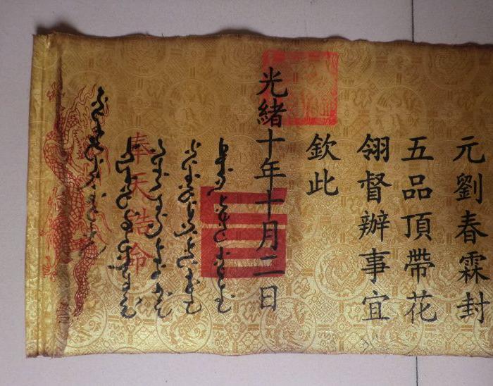 光绪圣旨
